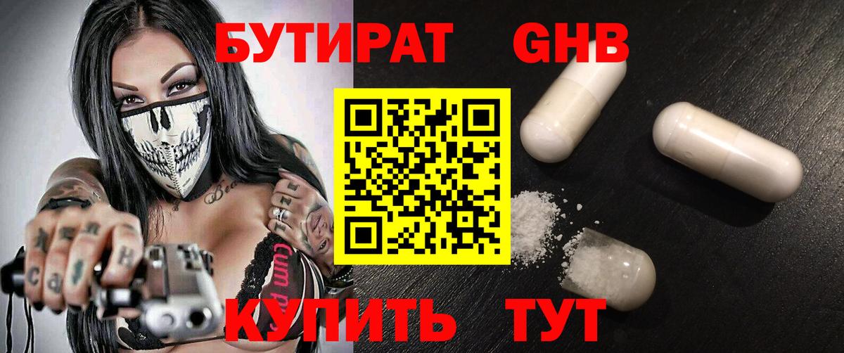 Бутират бутик Самара