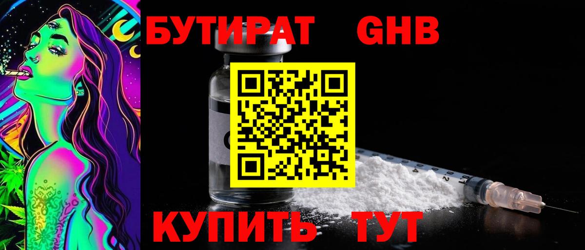 Самара  БУТИРАТ бутик  Вход с VPN 