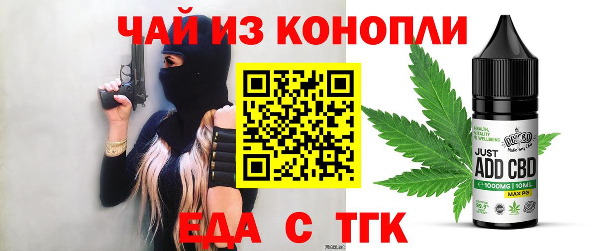 Еда ТГК конопля  Вход с VPN  Самара 